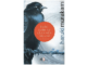 bien-nien-ky-chim-van-day-cot-haruki-murakami